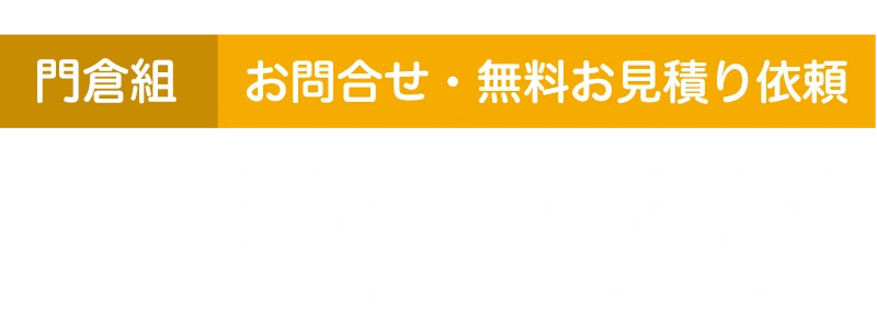 お電話でのお問い合わせ