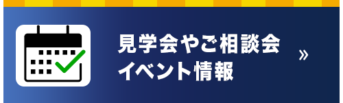 イベント情報