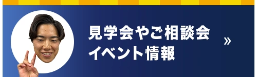 イベント情報