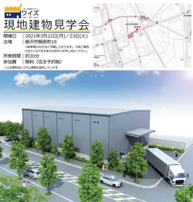 工場完成見学会開催のお知らせ 終了しました ワイズ 神奈川の工場建設 倉庫建築専門